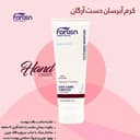  کرم دست فاربن حاوی روغن آرگان