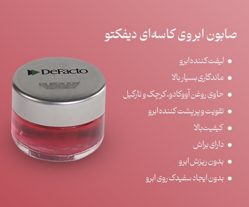 صابون ابرو کاسه ای دیفکتو 