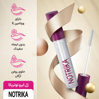 ژل ابرو نوتریکا NOTRIKA