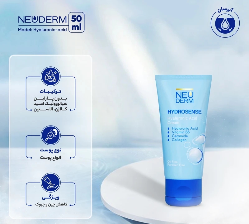 کرم آبرسان نئودرم  پوست چرب