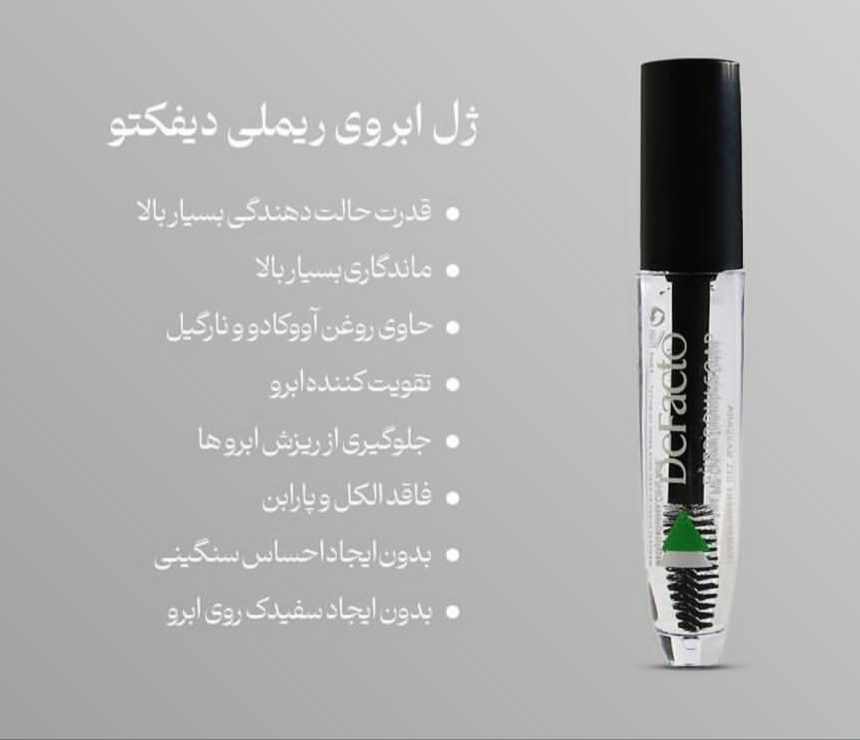 صابون ابرو ریملی دیفکتو 