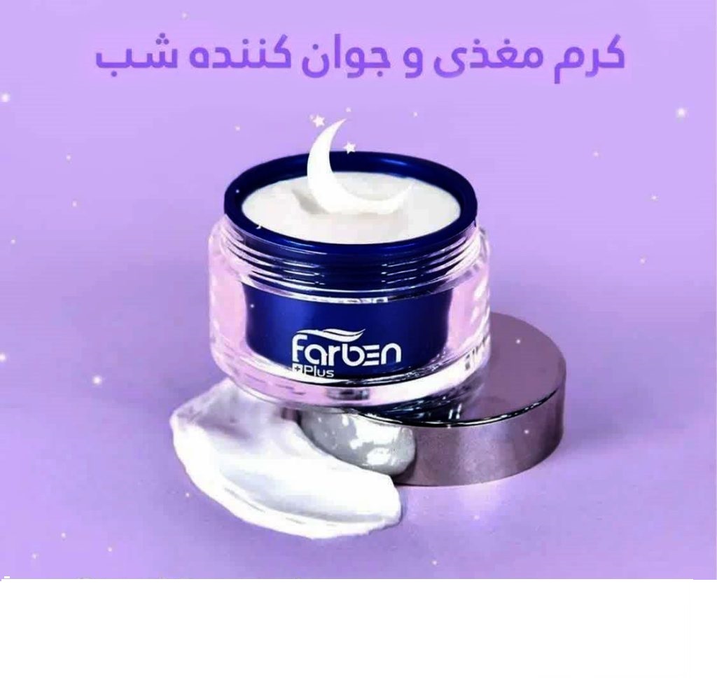 کرم شب رتینول فاربن farben