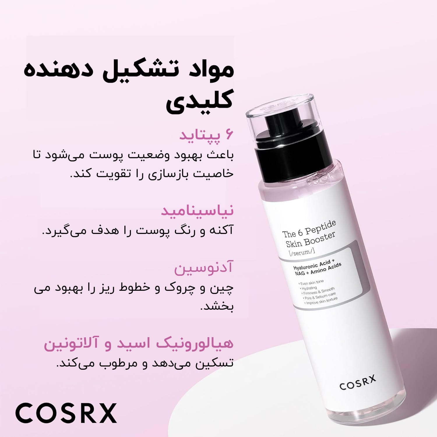 سرم تقویت کننده ۶ پپتاید کوزارکس 