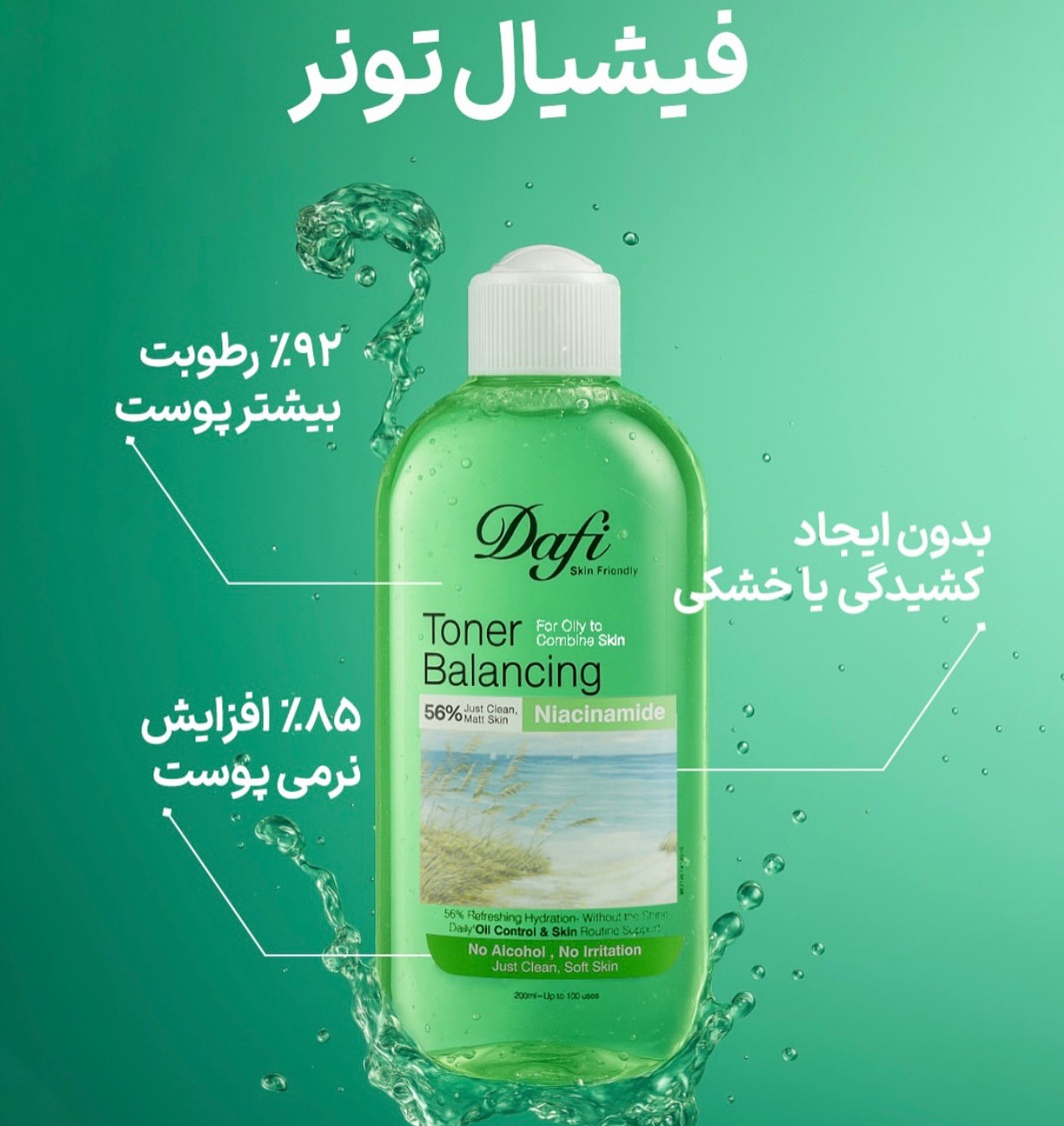 تونر پاک کننده دافی