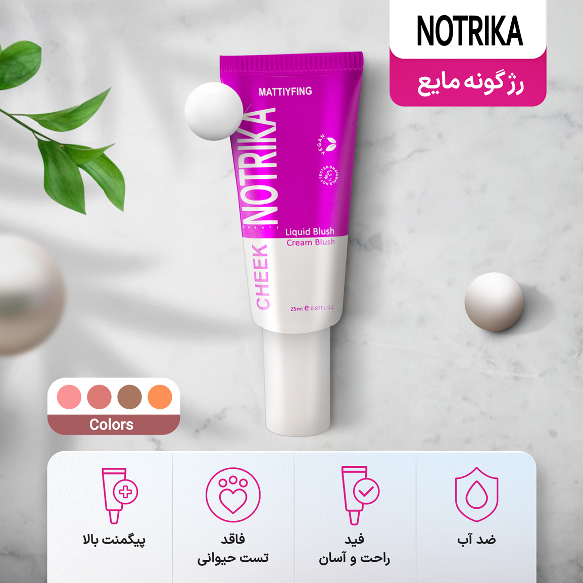 رژ گونه مایع نوتریکا NOTRIKA