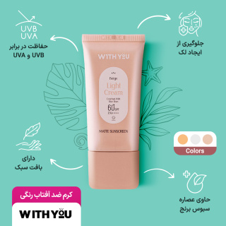 ضد آفتاب رنگی ویت یو 