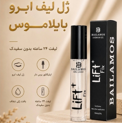 ژل ابرو بایلاموس