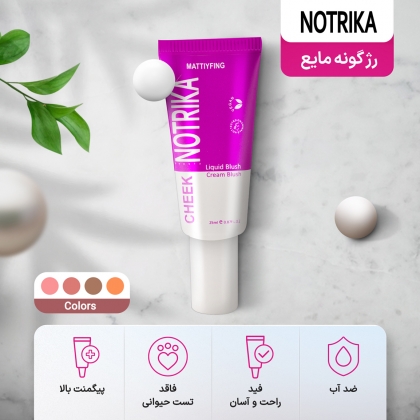 رژگونه مایع نوتریکا NOTRIKA