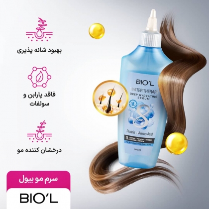 سرم مو آبی بیول  BIOL