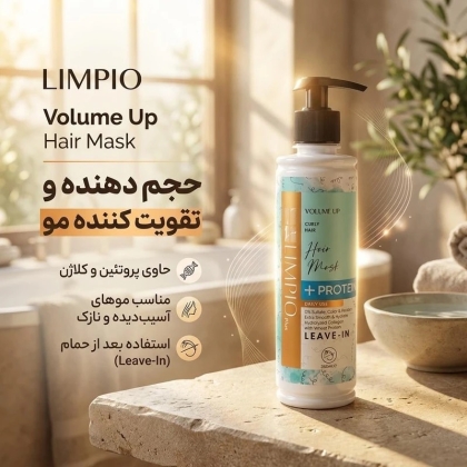 ماسک مو حجم دهنده لیمپیو مدل Volume Up موی فر