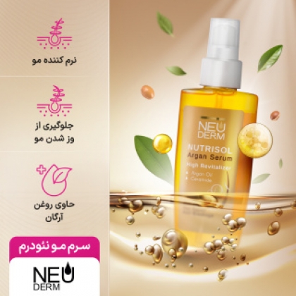 سرم مو آرگان  نئودرم